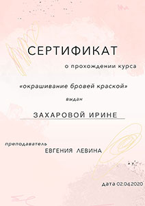 сертификат